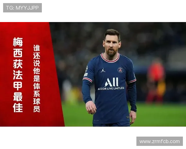 梅西携巴黎圣日耳曼勇夺法甲冠军 荣膺最佳球员奖项